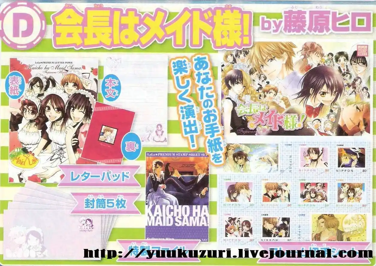 Kaichou wa Maid-sama! Capitolo 51 page 3