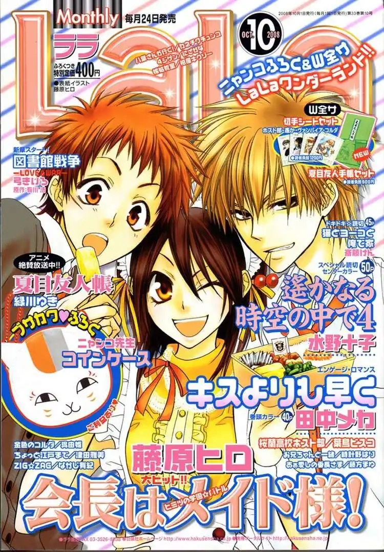 Kaichou wa Maid-sama! Capitolo 29 page 1