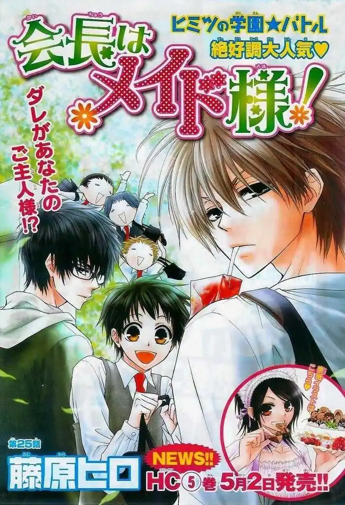 Kaichou wa Maid-sama! Capitolo 25 page 1