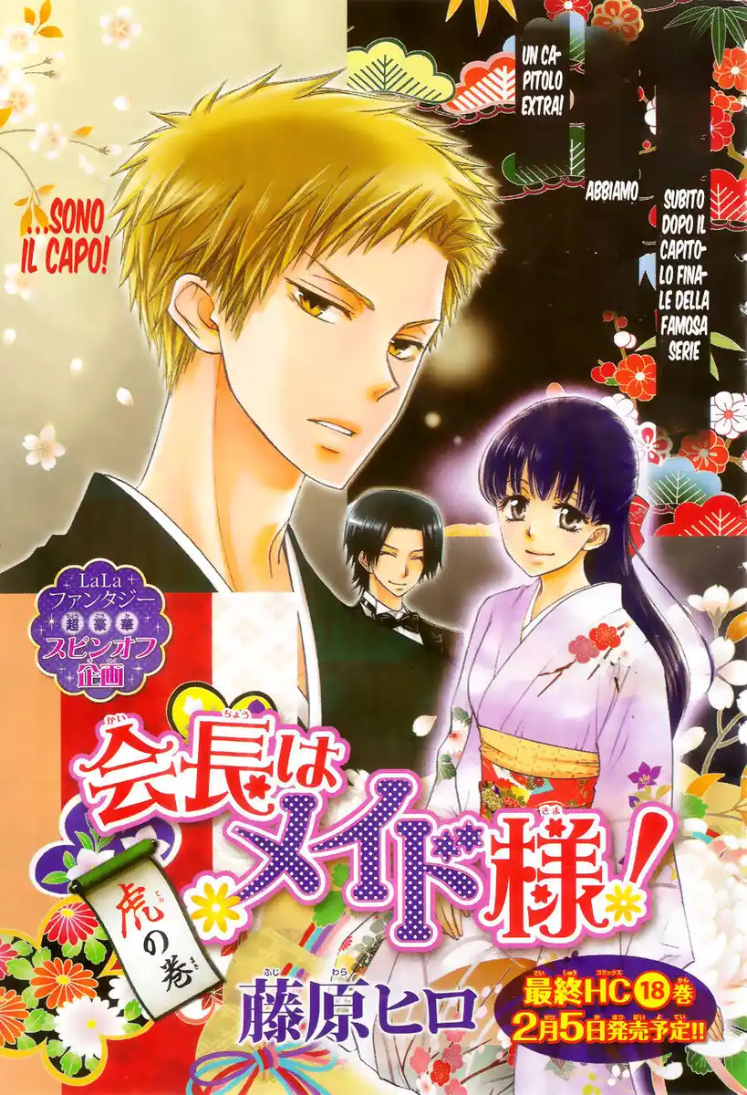 Kaichou wa Maid-sama! Capitolo 85.5 page 1