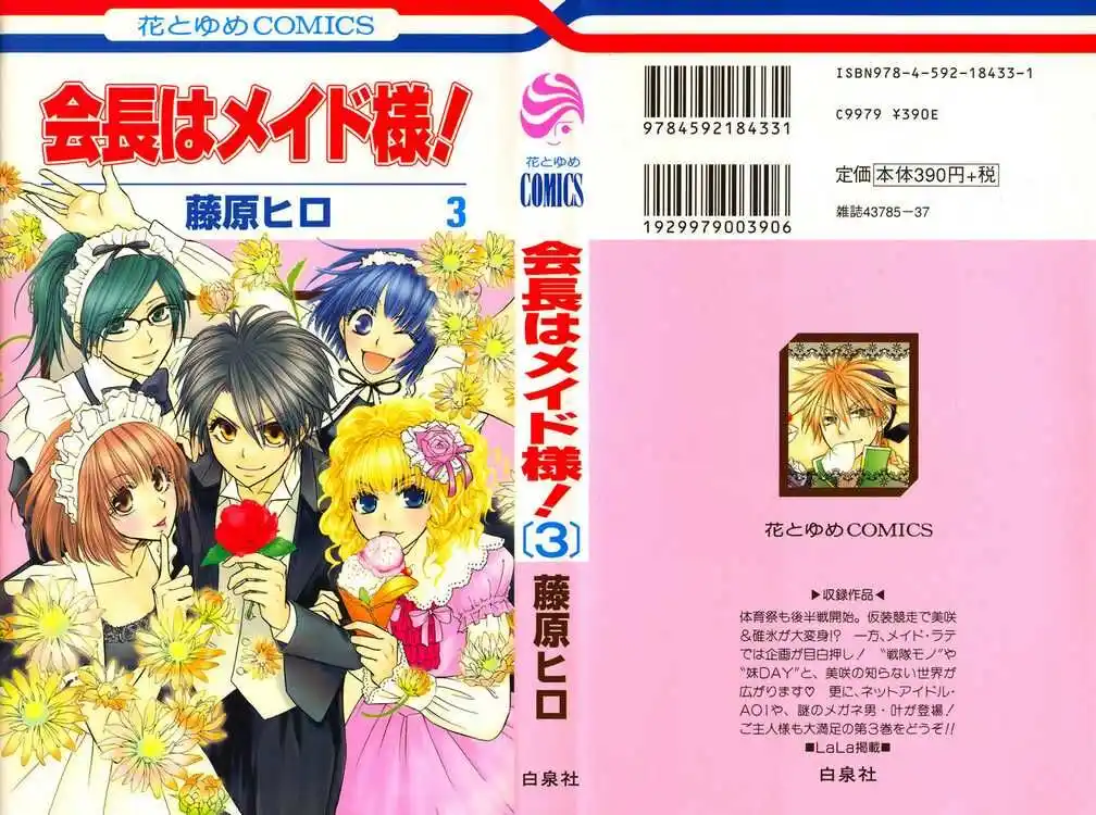 Kaichou wa Maid-sama! Capitolo 10 page 1