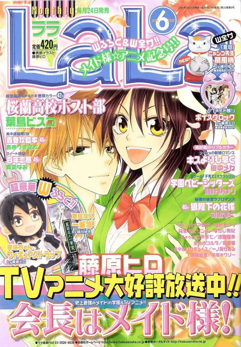 Kaichou wa Maid-sama! Capitolo 49 page 1