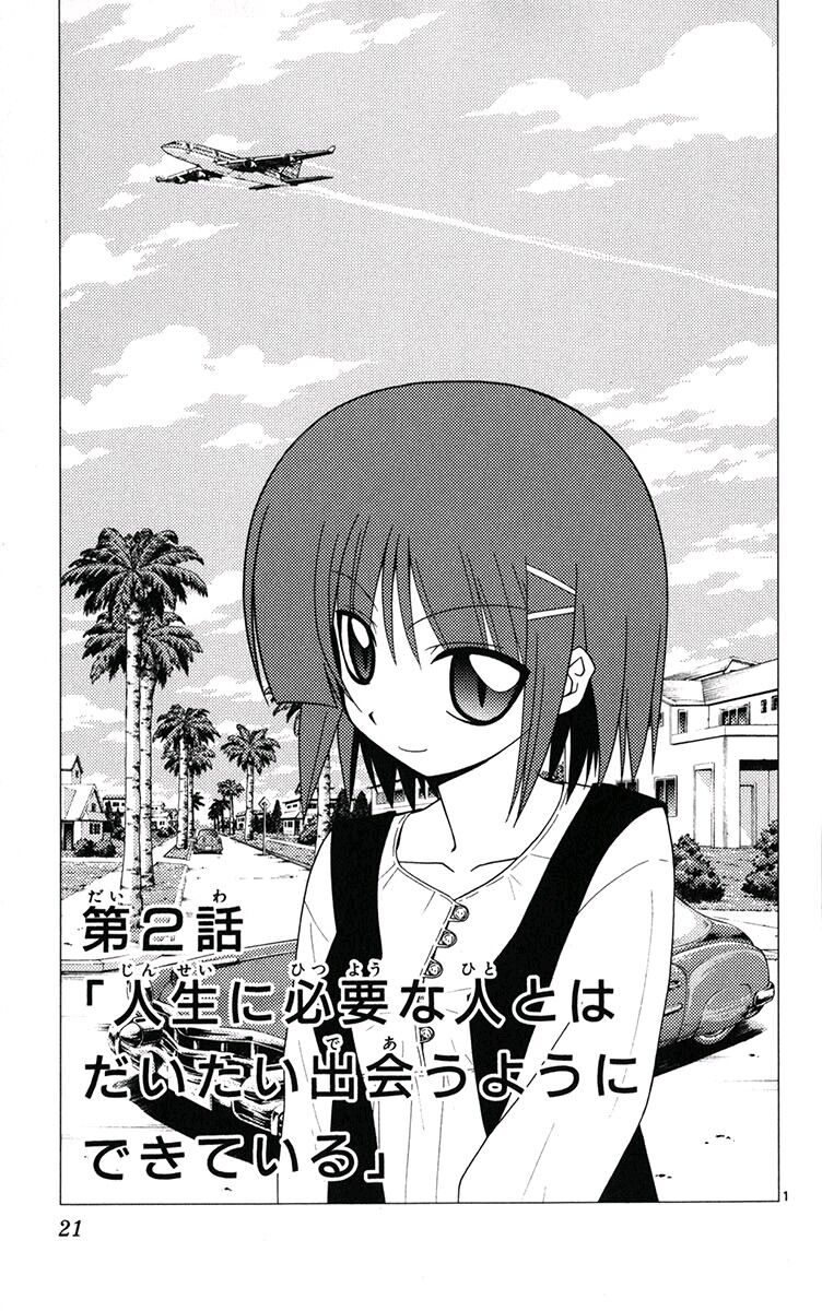 Hayate no Gotoku! Capitolo 175 page 1