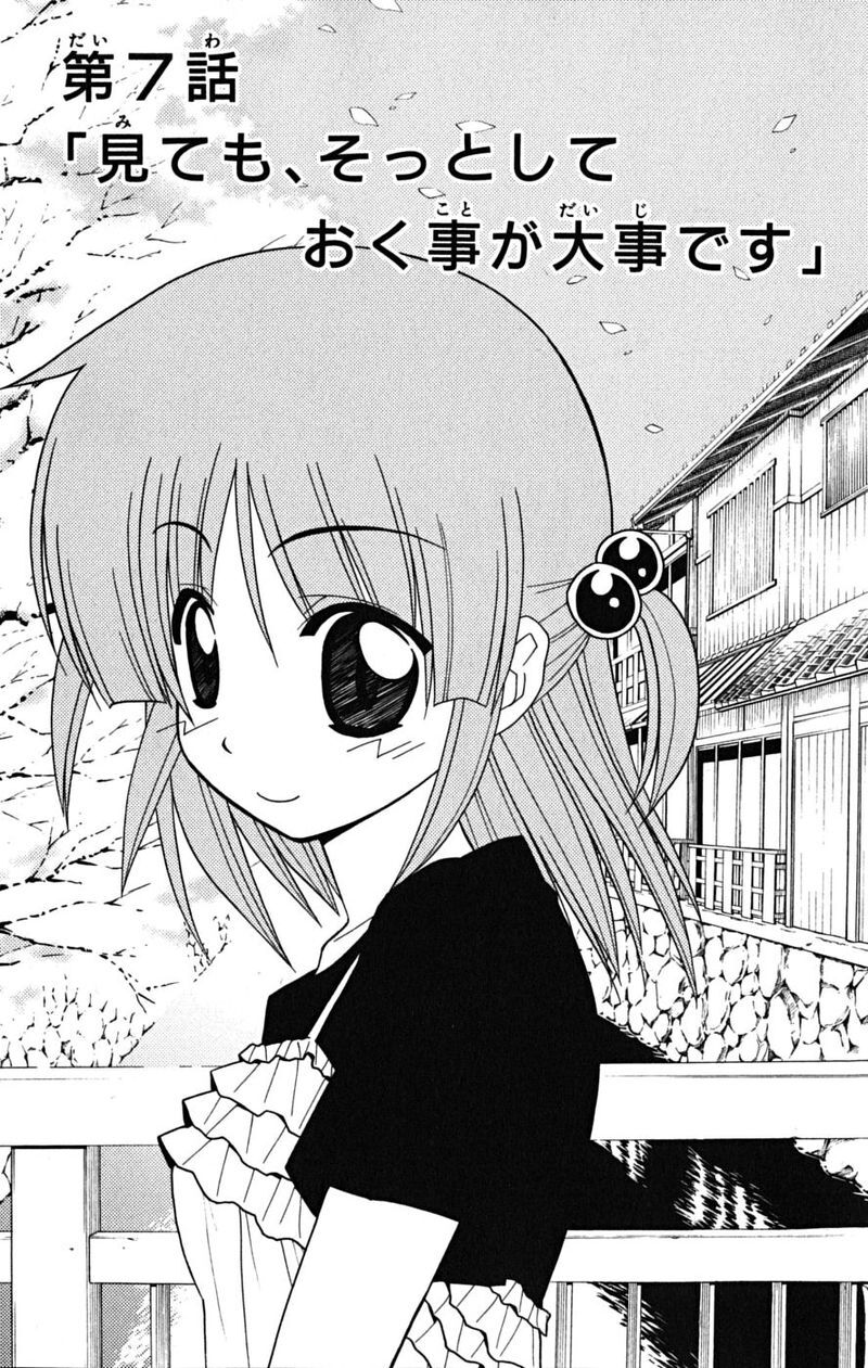 Hayate no Gotoku! Capitolo 169 page 1