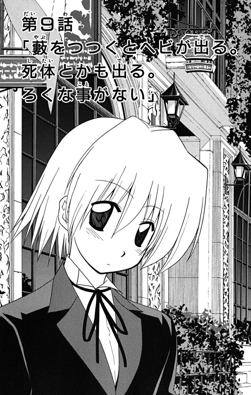 Hayate no Gotoku! Capitolo 171 page 1