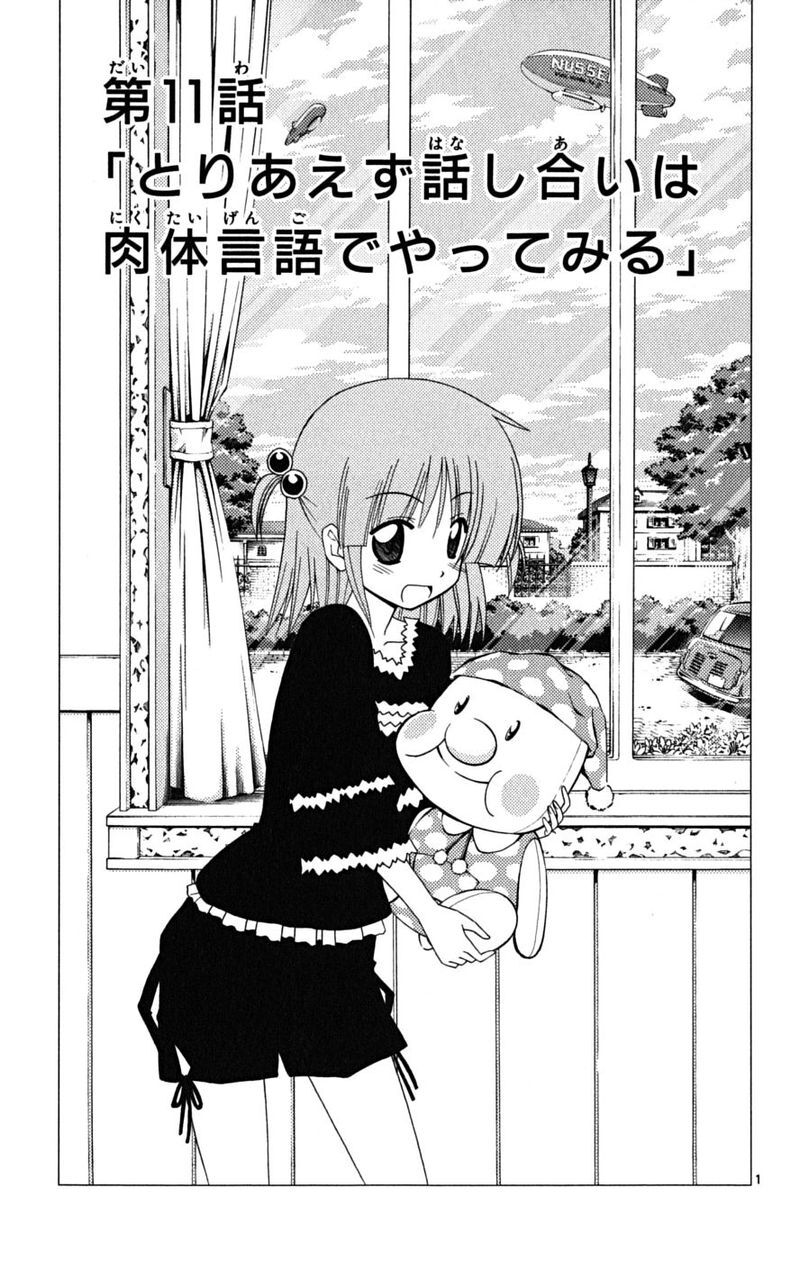 Hayate no Gotoku! Capitolo 173 page 1