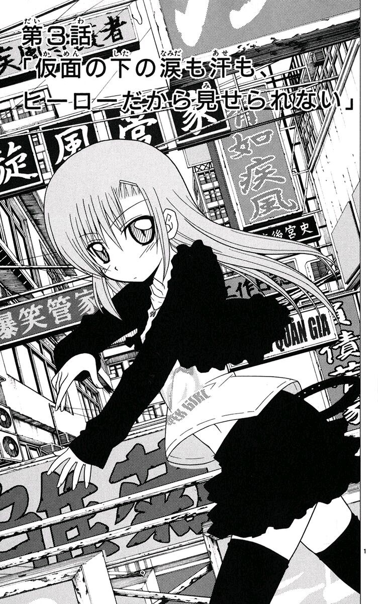 Hayate no Gotoku! Capitolo 176 page 1