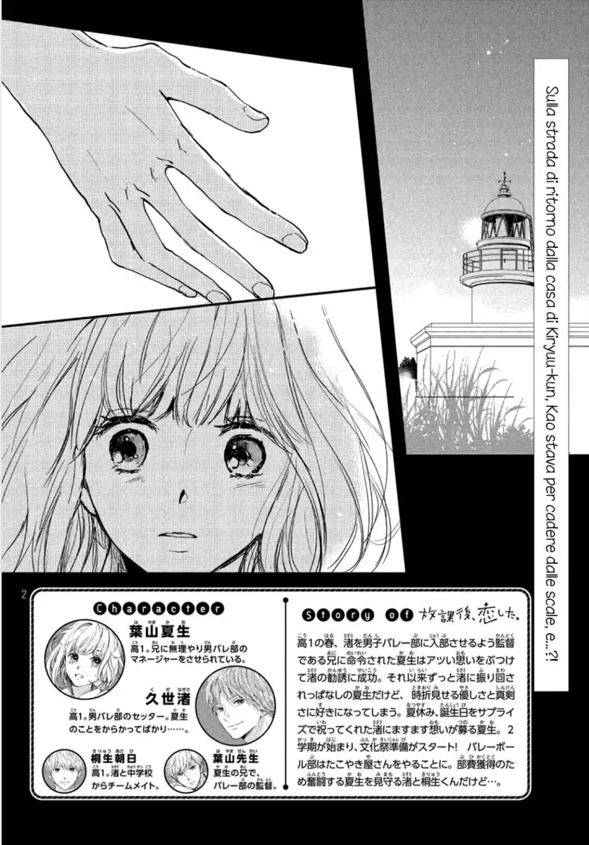 Houkago, Koishita. Capitolo 19 page 3