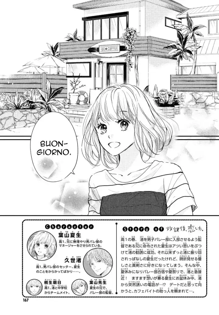 Houkago, Koishita. Capitolo 13 page 5