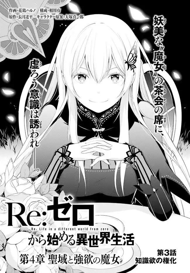 Re:Zero kara Hajimeru Isekai Seikatsu - Daiyonshou - Seiiki to Gouyoku no Majou Capitolo 03 page 2