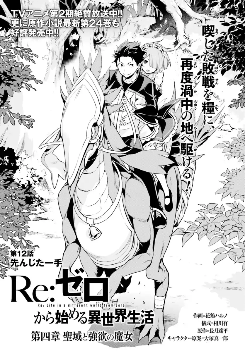 Re:Zero kara Hajimeru Isekai Seikatsu - Daiyonshou - Seiiki to Gouyoku no Majou Capitolo 12 page 2