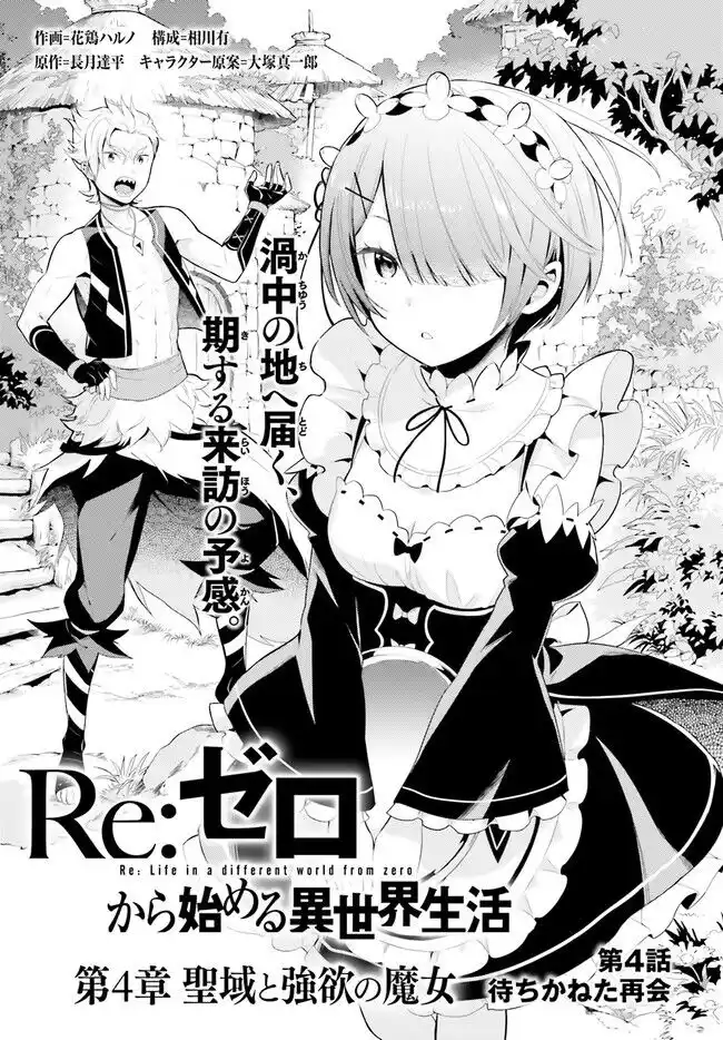 Re:Zero kara Hajimeru Isekai Seikatsu - Daiyonshou - Seiiki to Gouyoku no Majou Capitolo 04 page 2