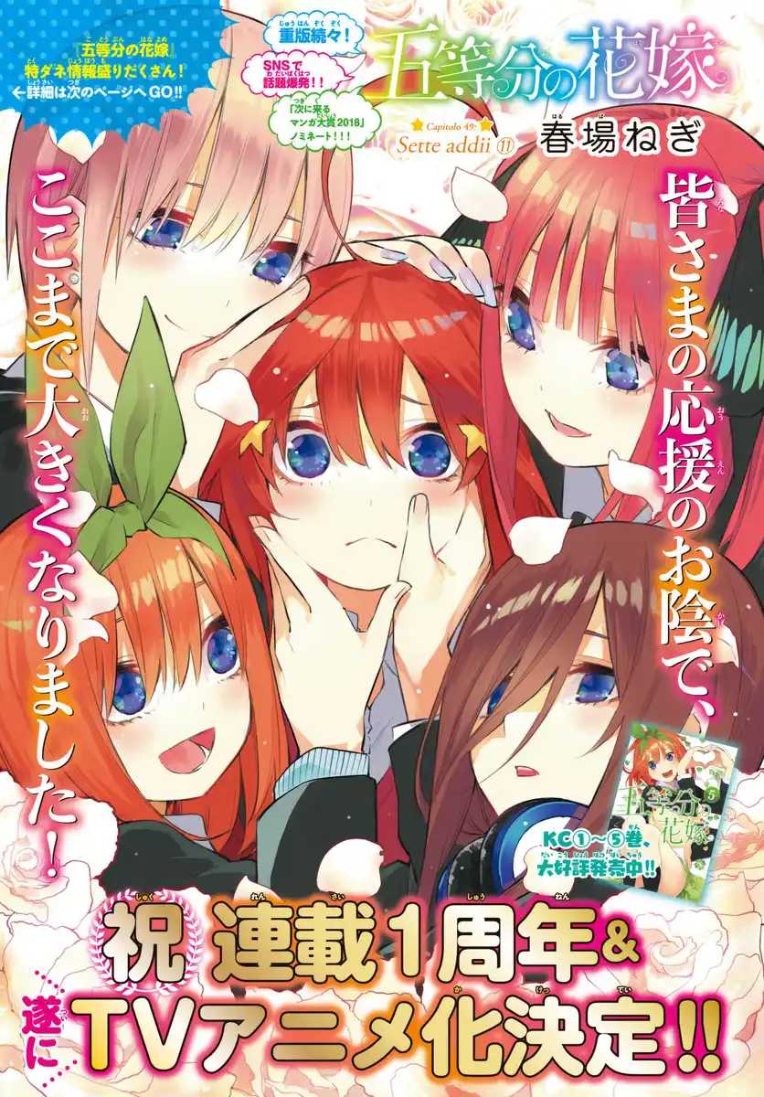 5Toubun no Hanayome Capitolo 49 page 1