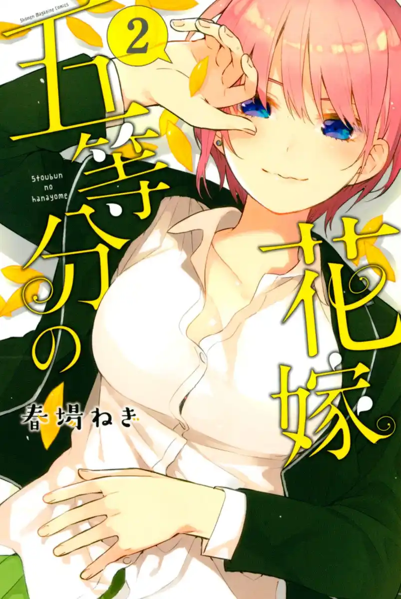 5Toubun no Hanayome Capitolo 14.5 page 1