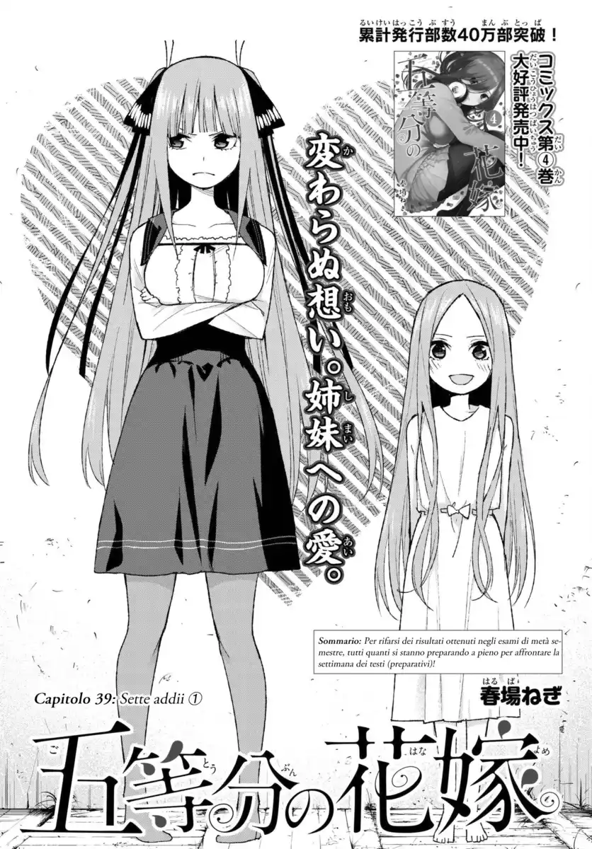 5Toubun no Hanayome Capitolo 39 page 1