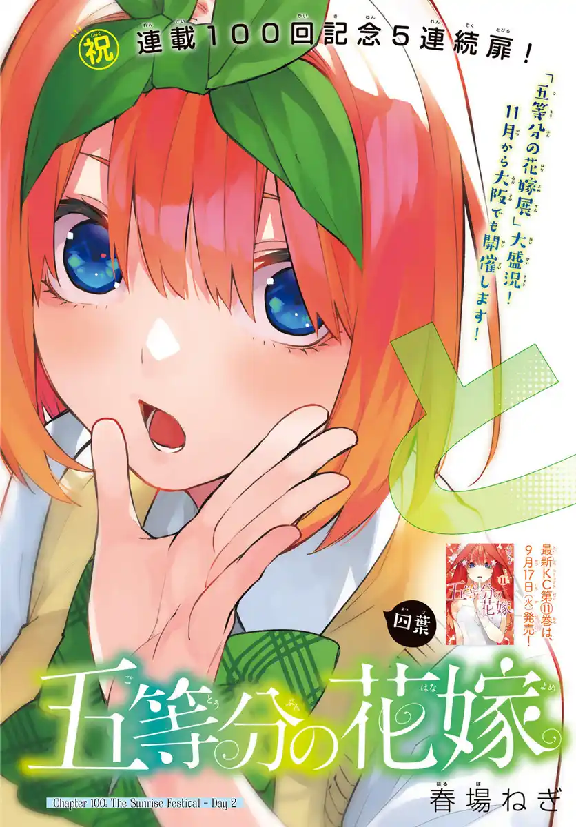 5Toubun no Hanayome Capitolo 100 page 17