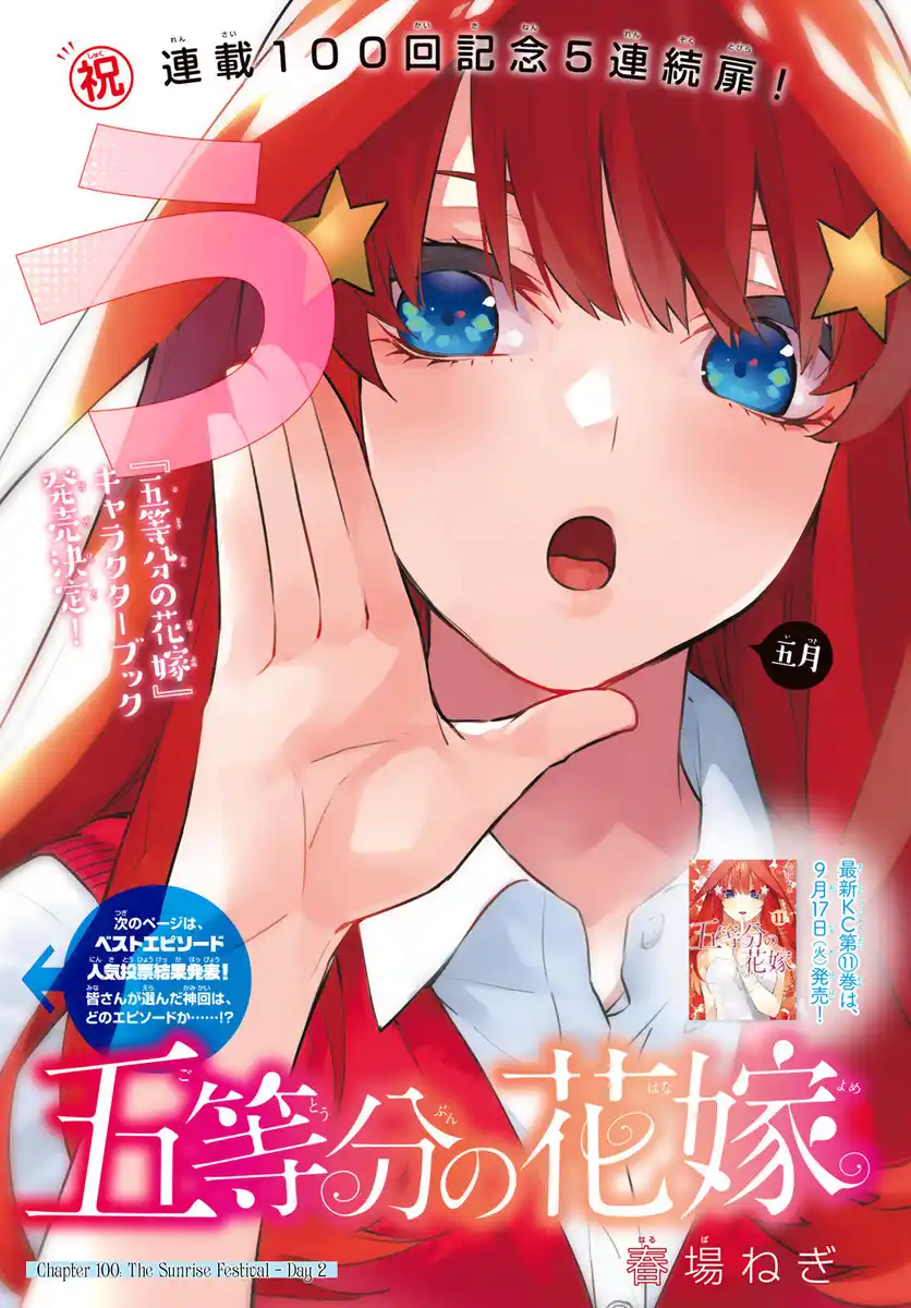 5Toubun no Hanayome Capitolo 100 page 19