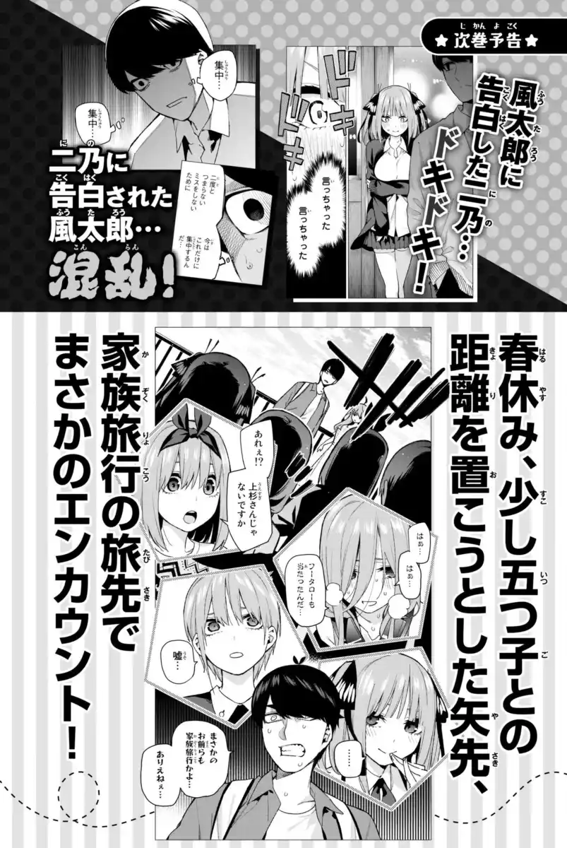 5Toubun no Hanayome Capitolo 59.5 page 10