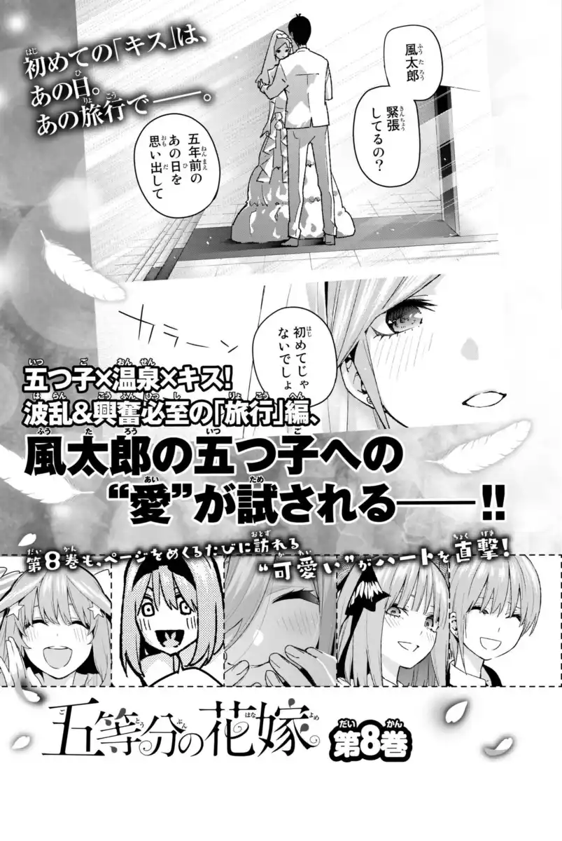 5Toubun no Hanayome Capitolo 59.5 page 11