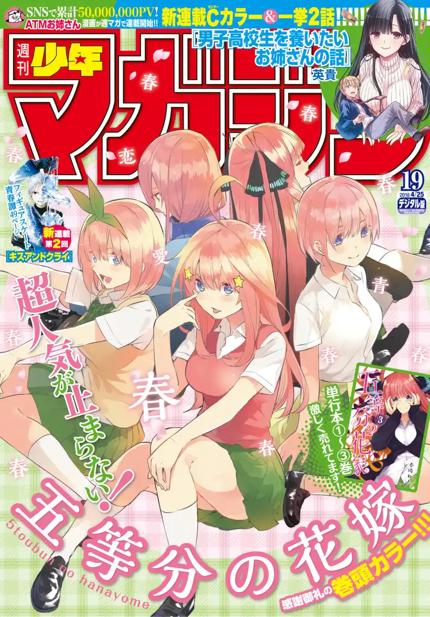 5Toubun no Hanayome Capitolo 33 page 1