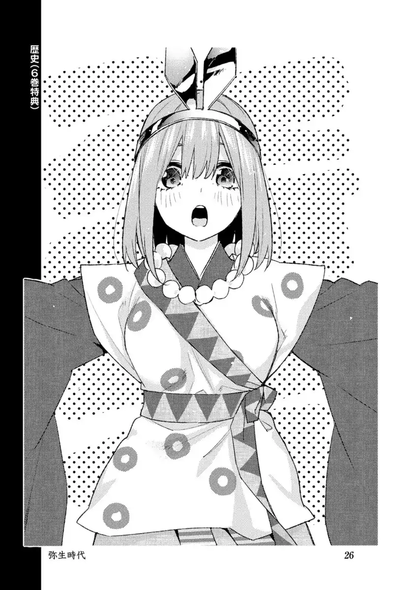 5Toubun no Hanayome Capitolo 122.5 page 29