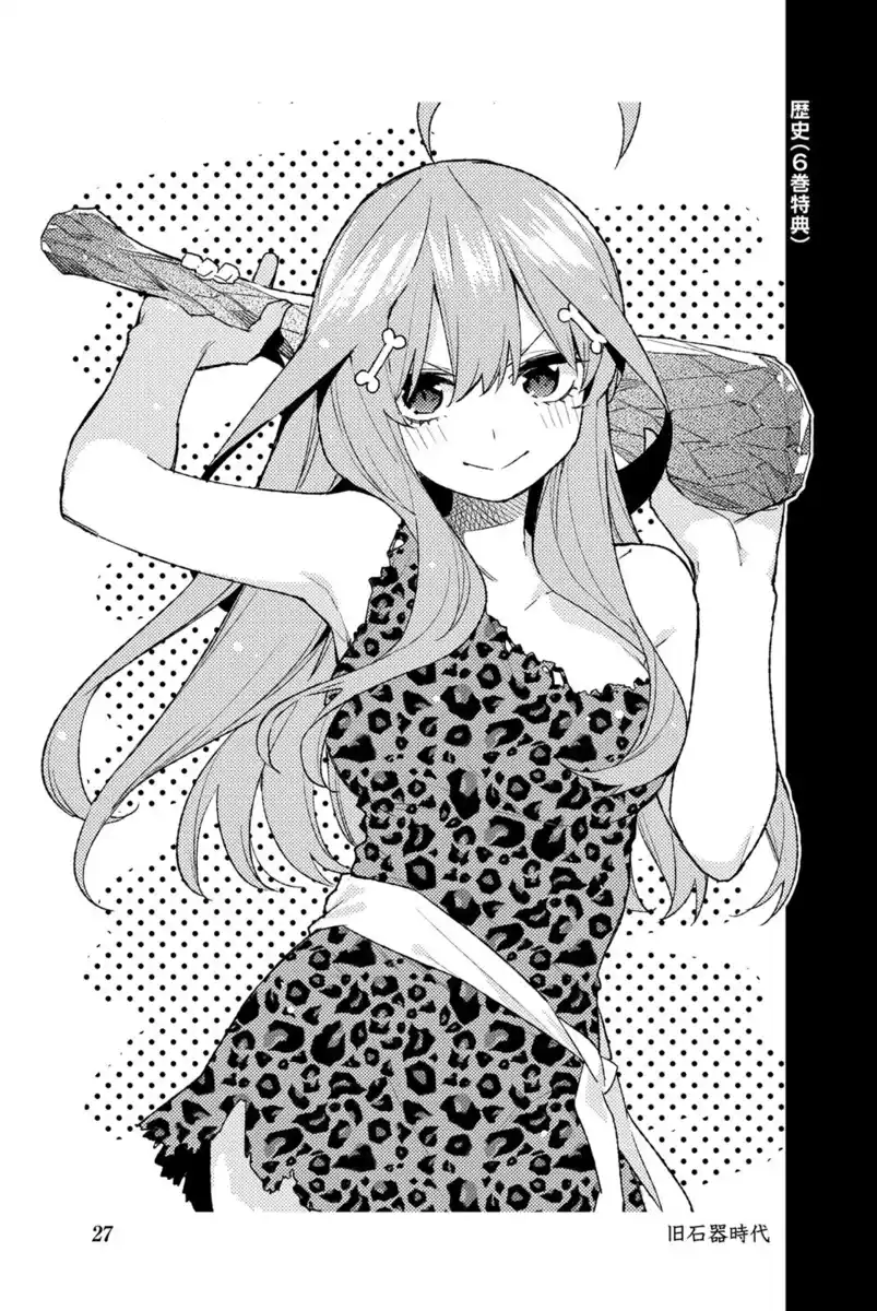 5Toubun no Hanayome Capitolo 122.5 page 30