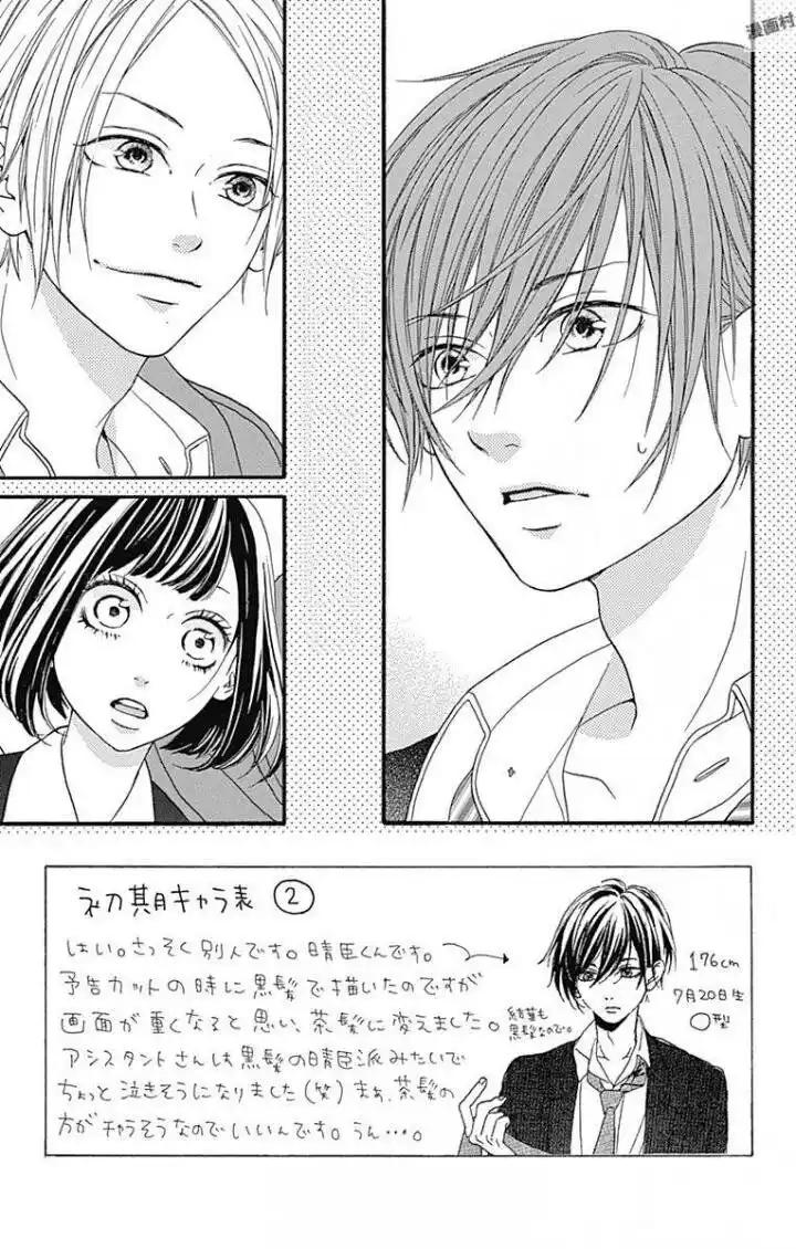 Getsuyoubi no Koibito Capitolo 04 page 3