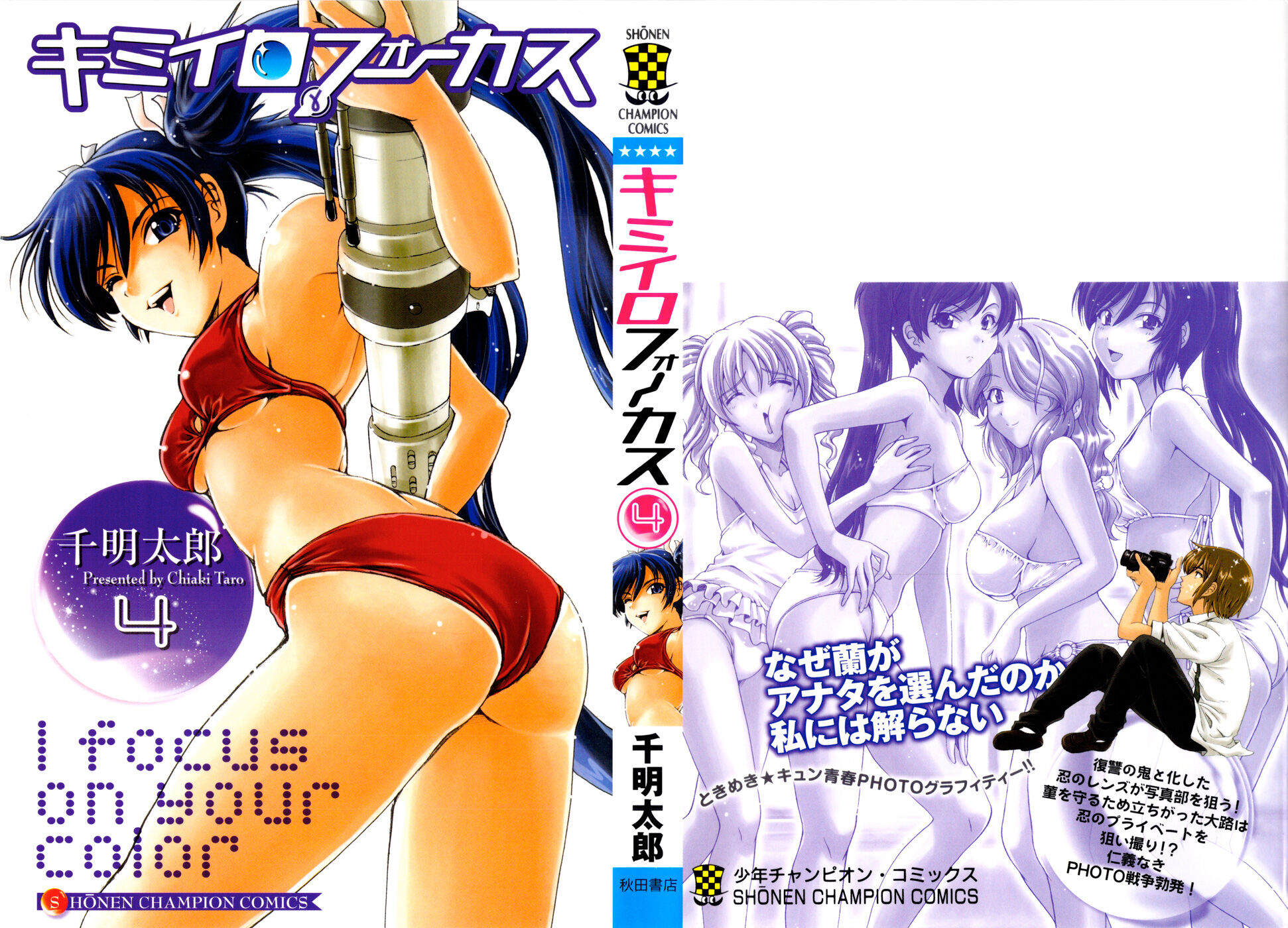 Kimiiro Focus Capitolo 13 page 2