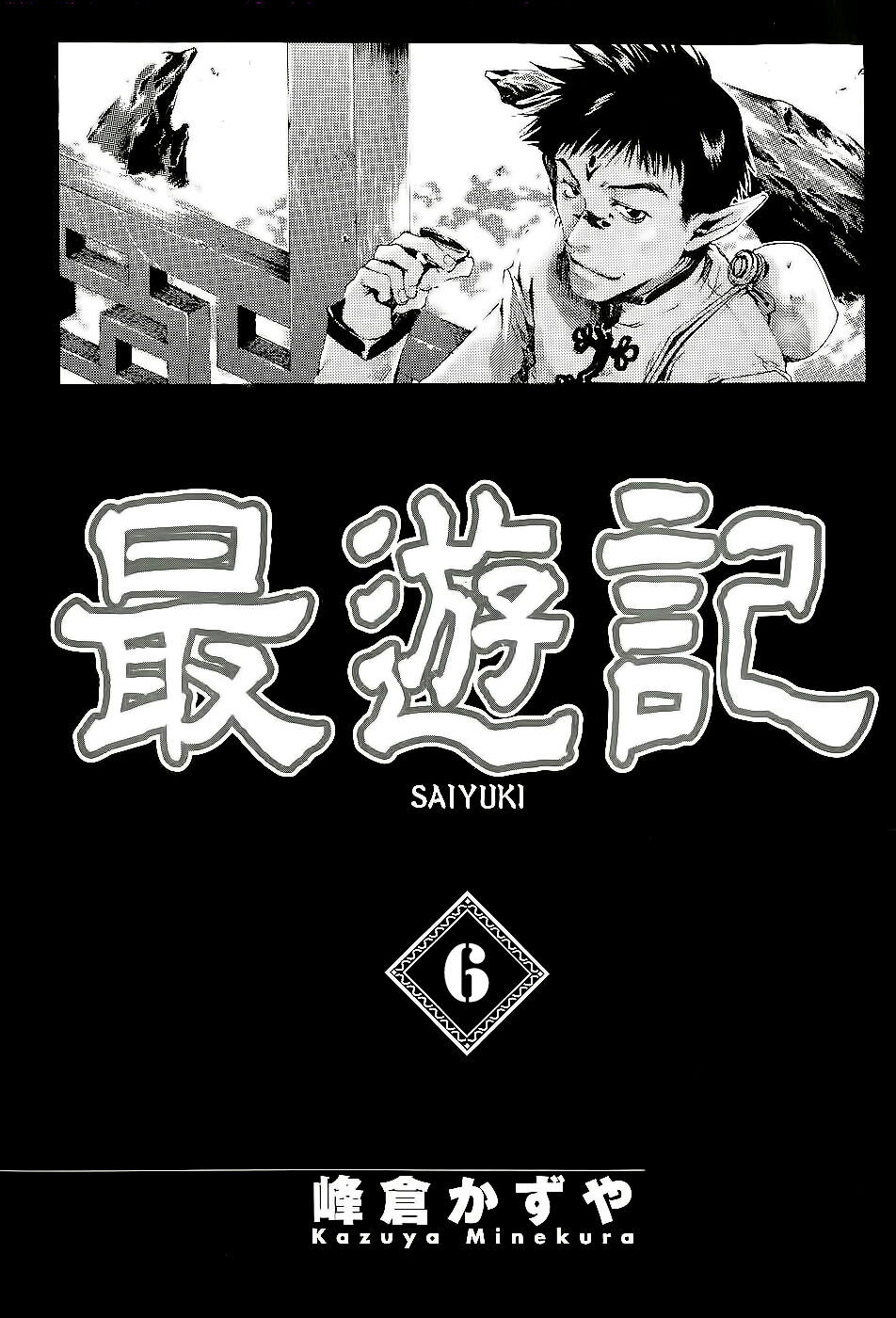 Saiyuki Capitolo 30 page 7