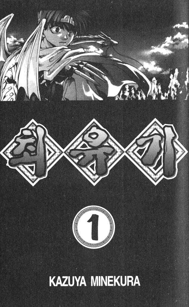 Saiyuki Capitolo 00 page 3