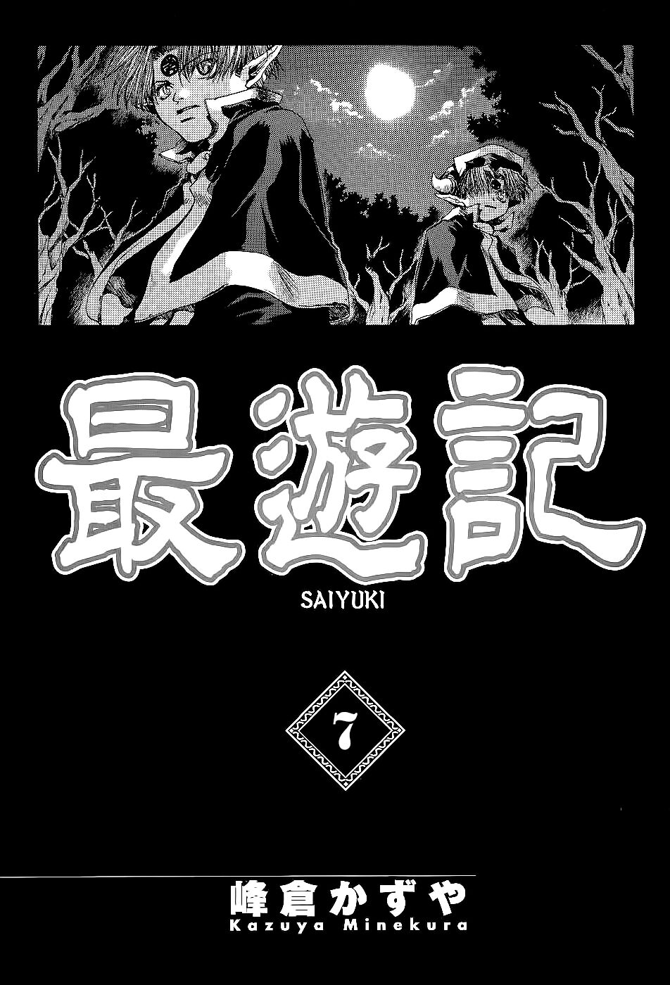 Saiyuki Capitolo 37 page 5