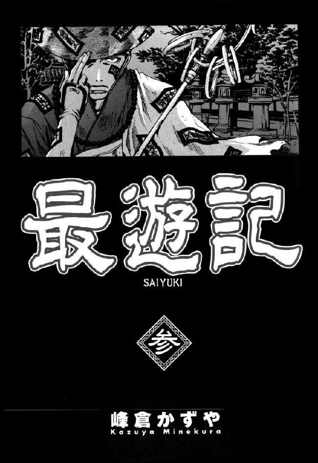 Saiyuki Capitolo 12 page 4