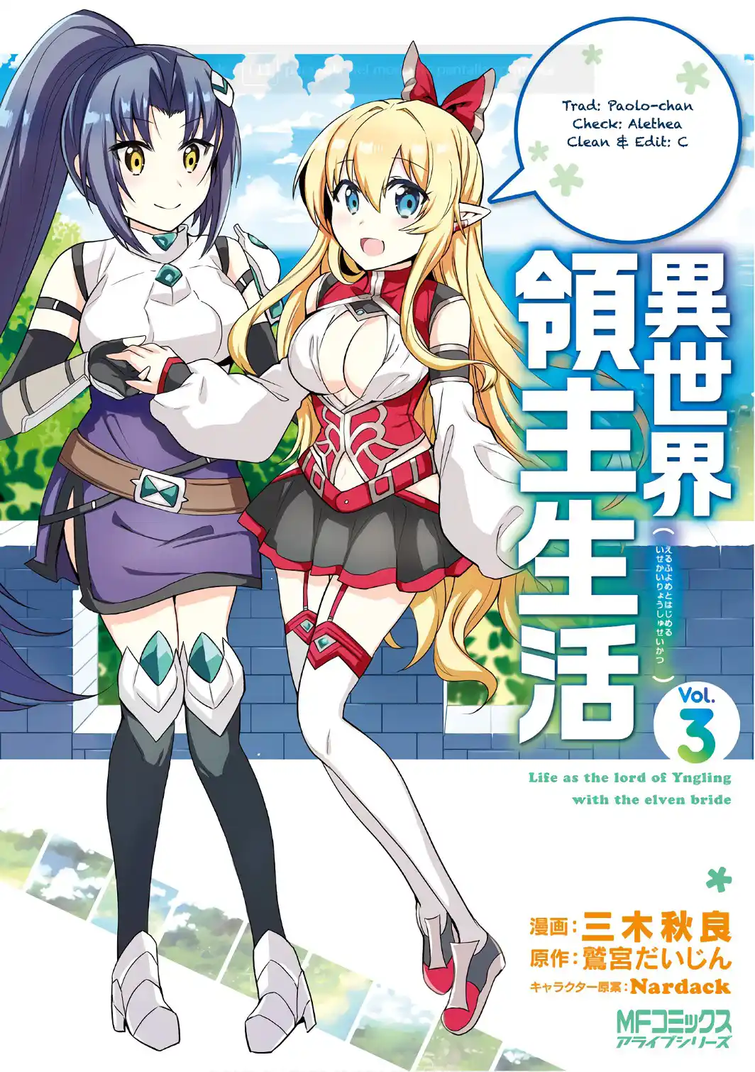 Elf Yome to Hajimeru Isekai Ryoushu Seikatsu Capitolo 12 page 1