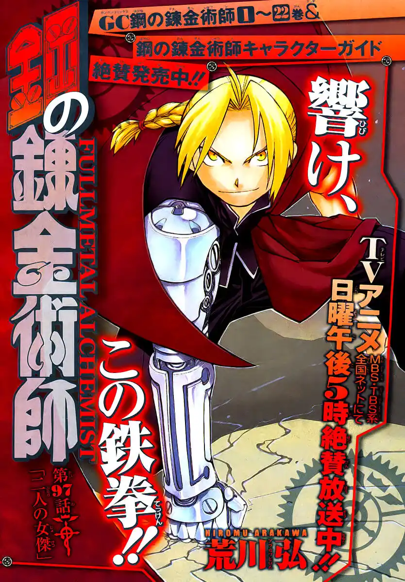 Fullmetal Alchemist Capitolo 96 page 1