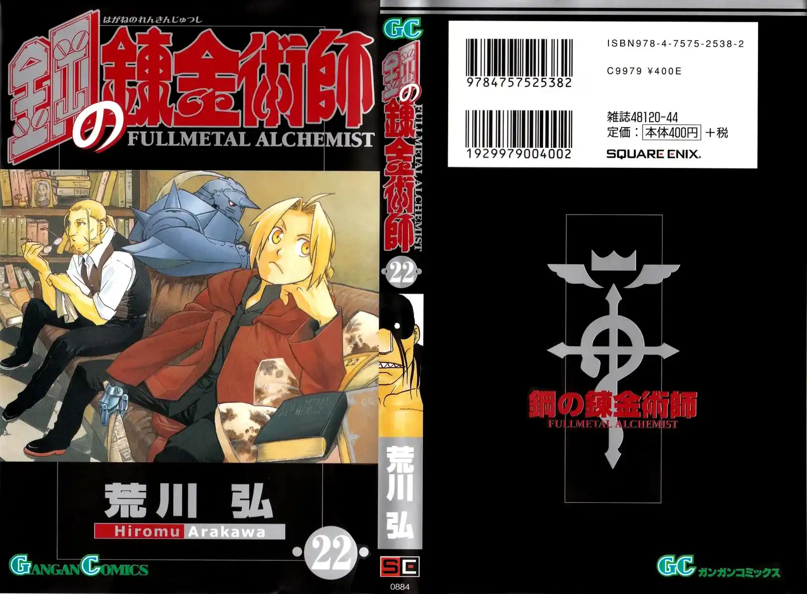 Fullmetal Alchemist Capitolo 88 page 1