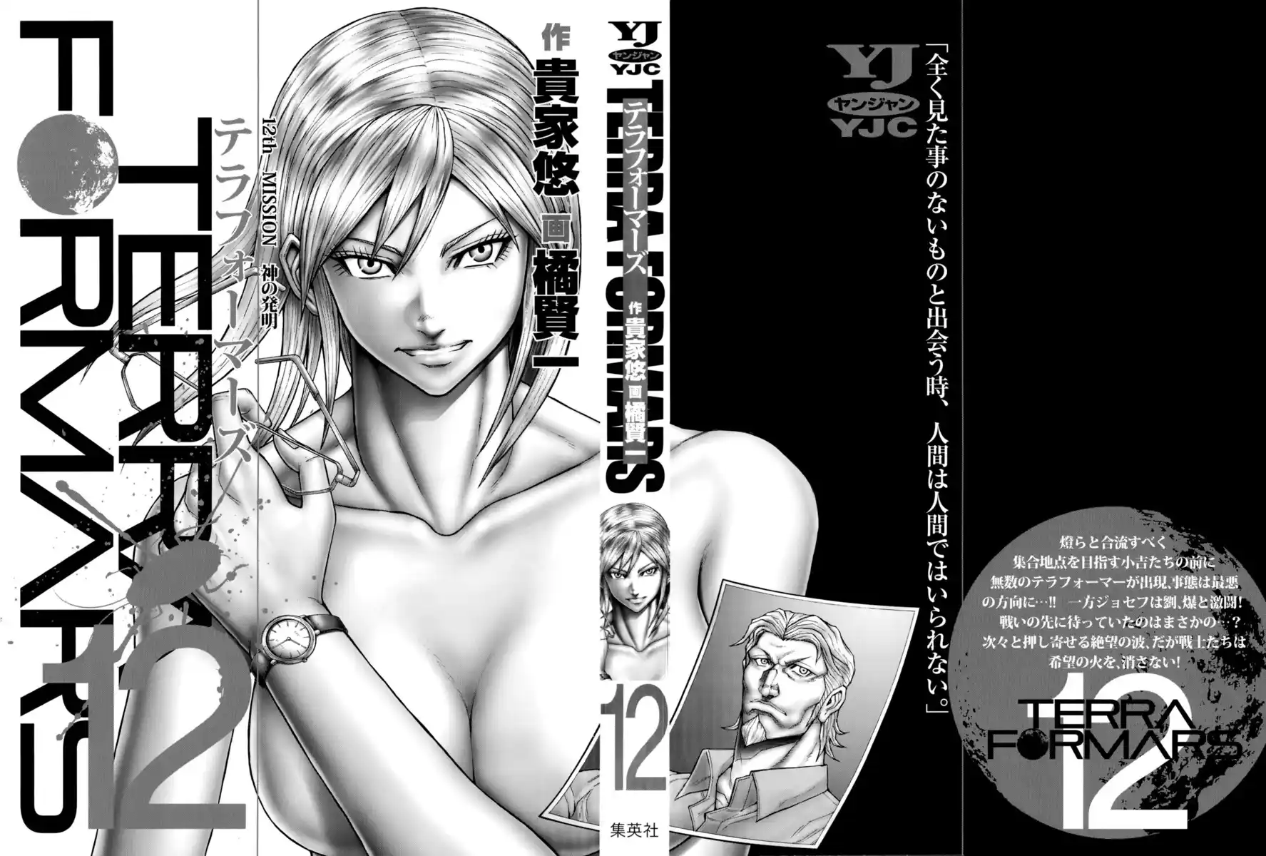 Terra Formars Capitolo 108 page 4