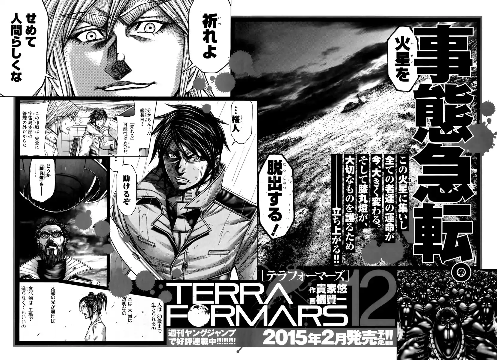 Terra Formars Capitolo 107 page 24