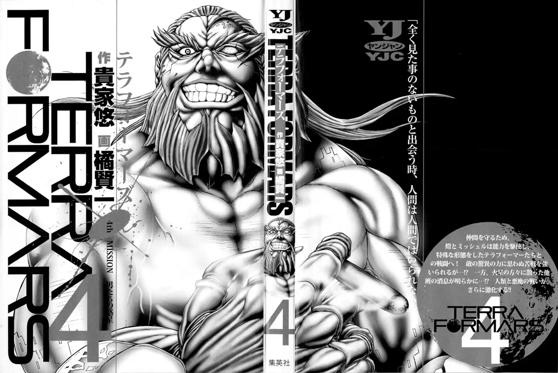 Terra Formars Capitolo 20 page 4