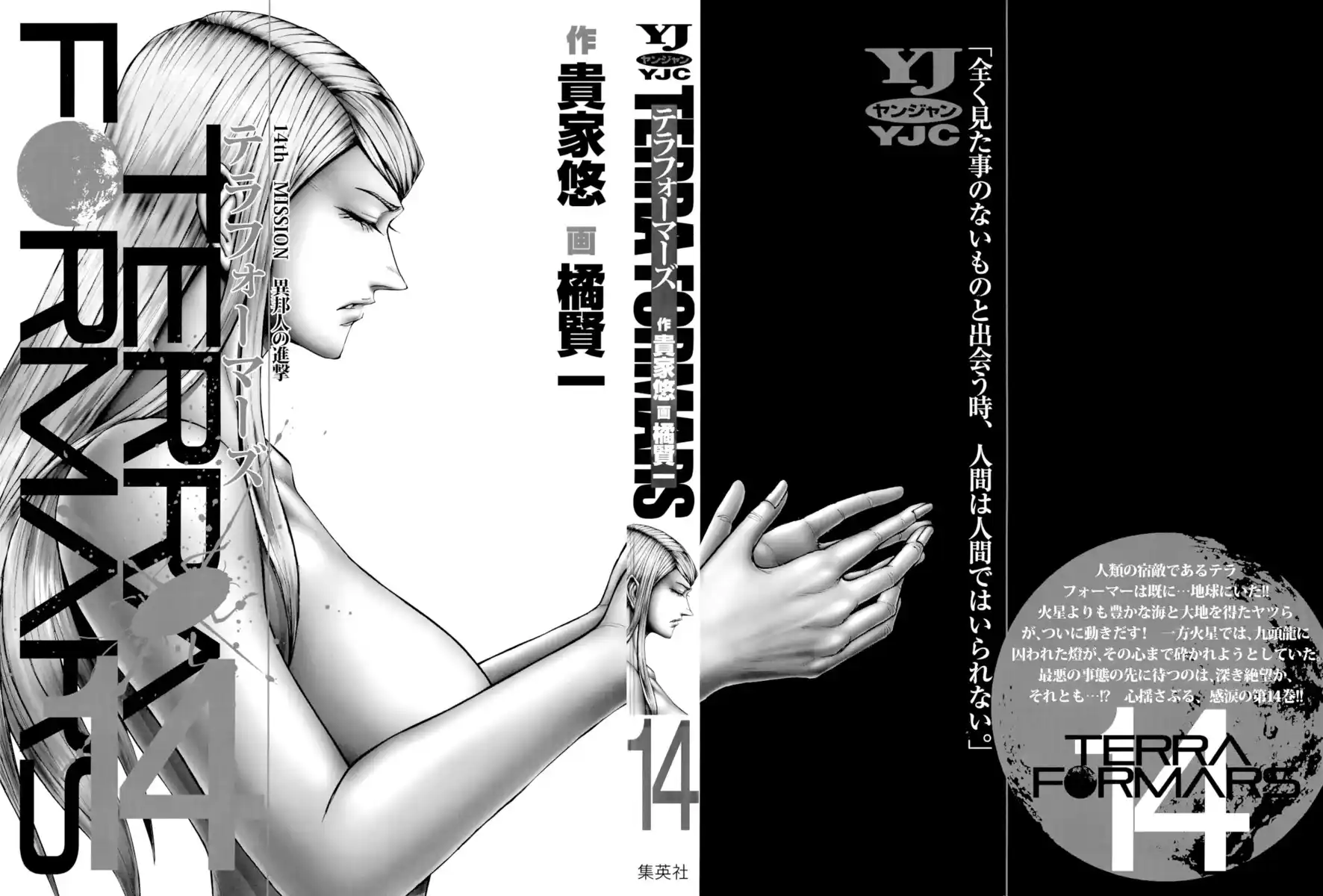 Terra Formars Capitolo 130 page 3