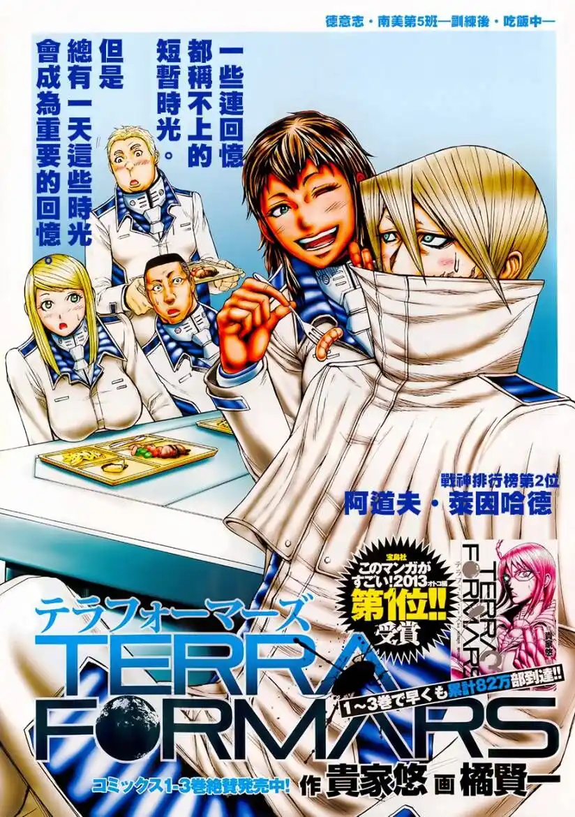 Terra Formars Capitolo 34 page 20