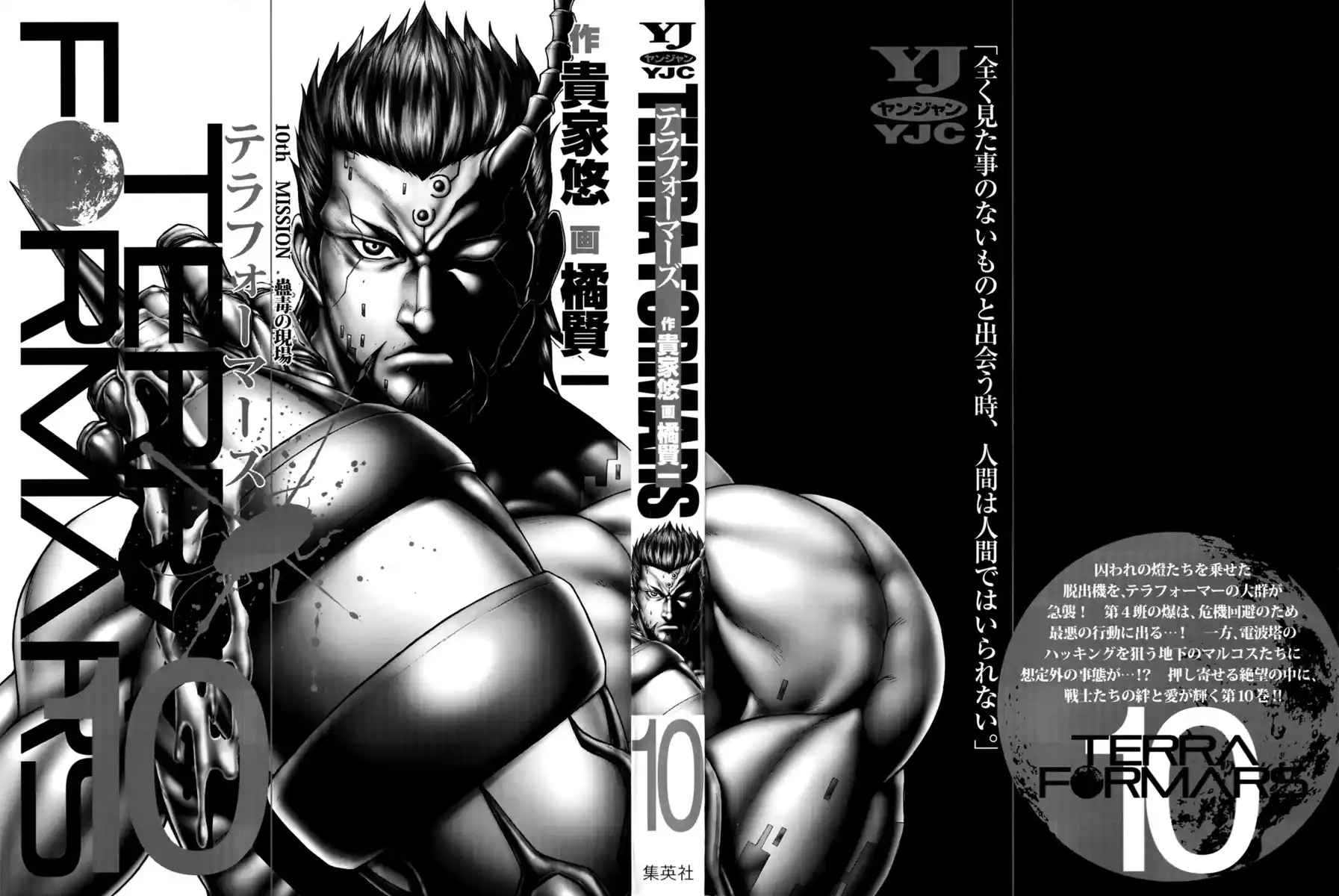 Terra Formars Capitolo 86 page 4