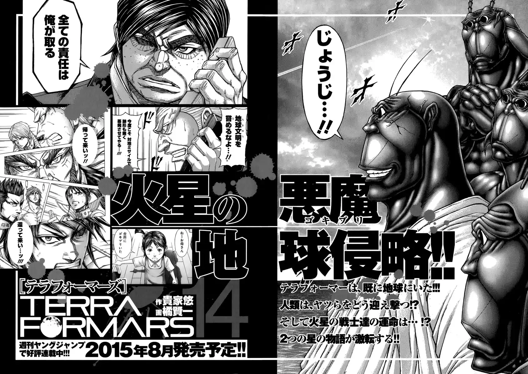 Terra Formars Capitolo 129 page 18