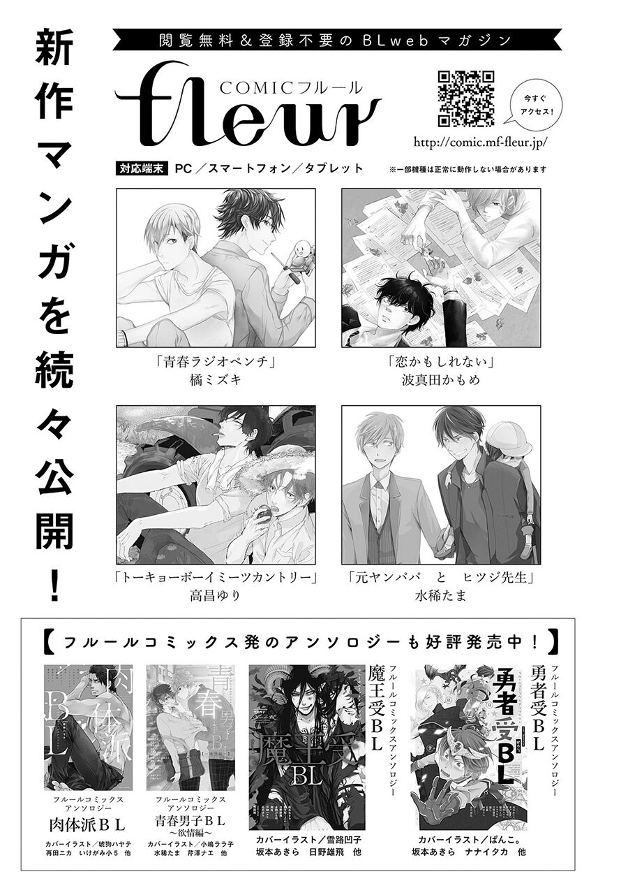 Tokyo Boy Meets Country Capitolo 05.5 page 11