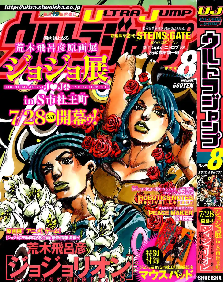 JoJo's Bizarre Adventure Part 8 - JoJolion Capitolo 13 page 1