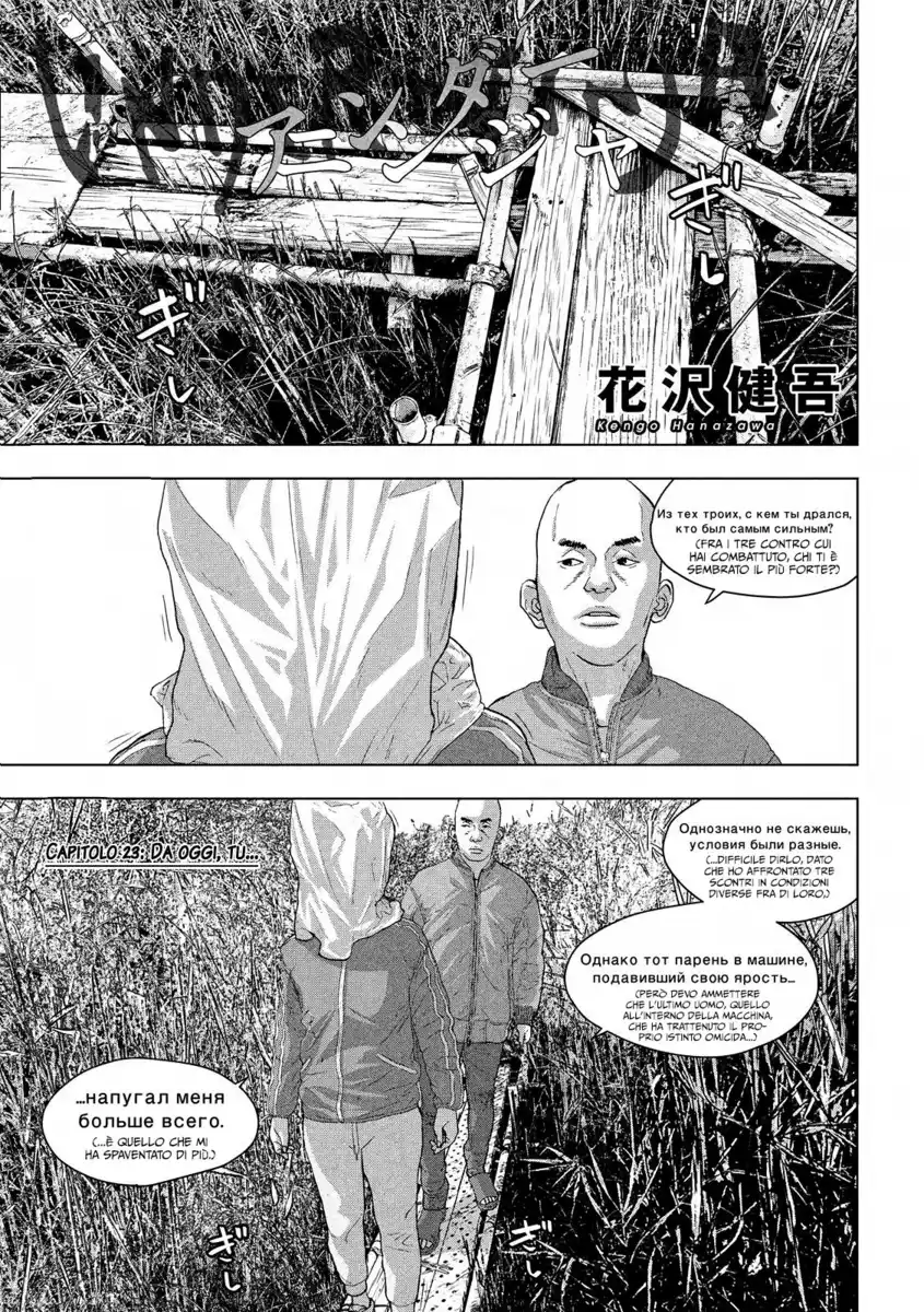 Under Ninja Capitolo 23 page 1