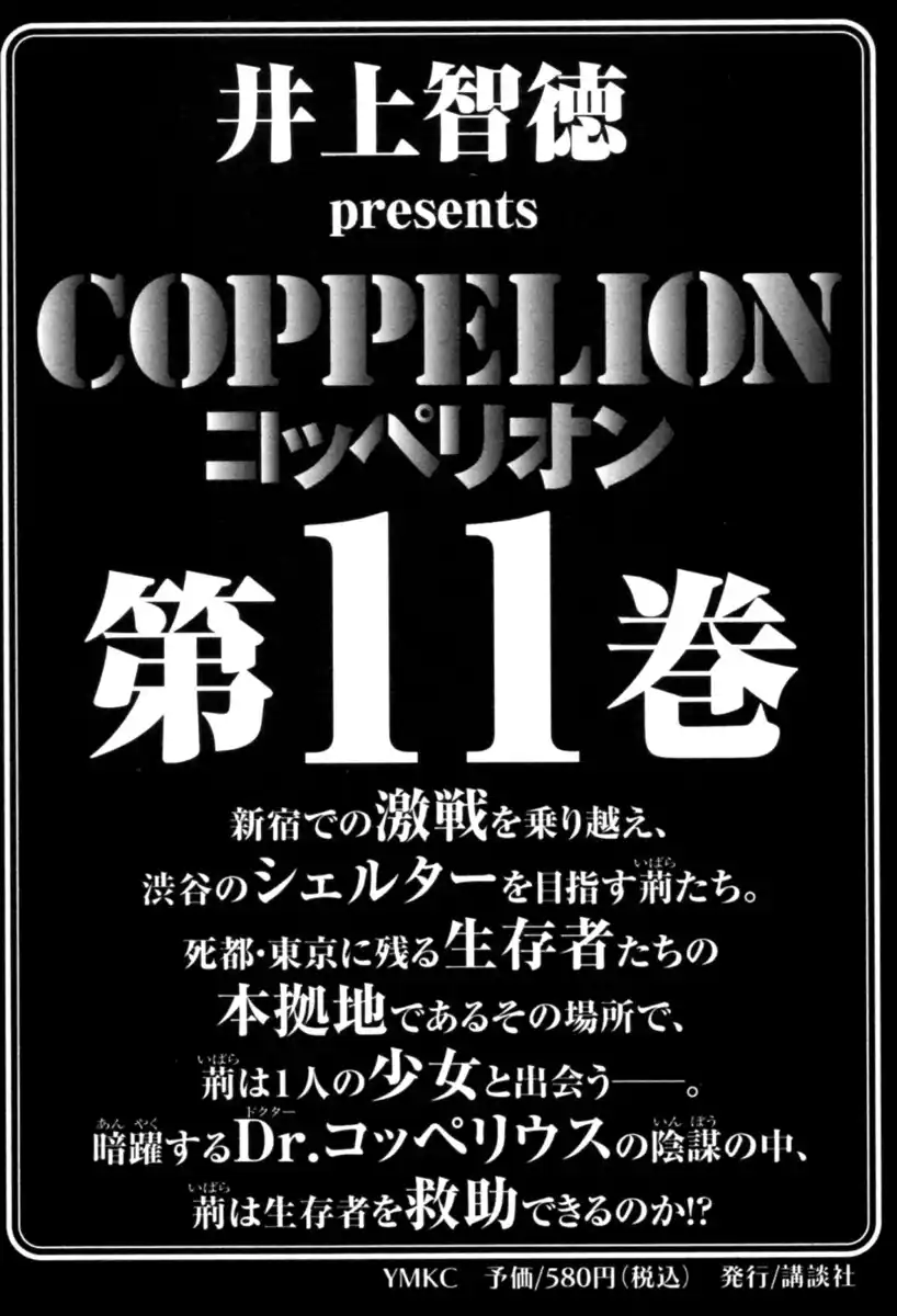 Coppelion Capitolo 97 page 21