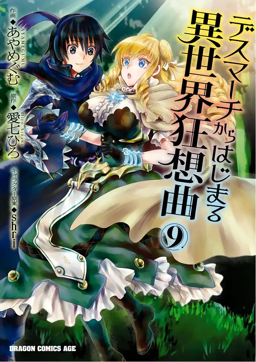 Death March kara Hajimaru Isekai Kyousoukyoku Capitolo 57.5 page 1