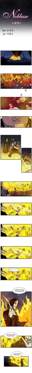 Noblesse Capitolo 107 page 2