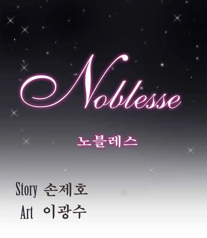 Noblesse Capitolo 138 page 3