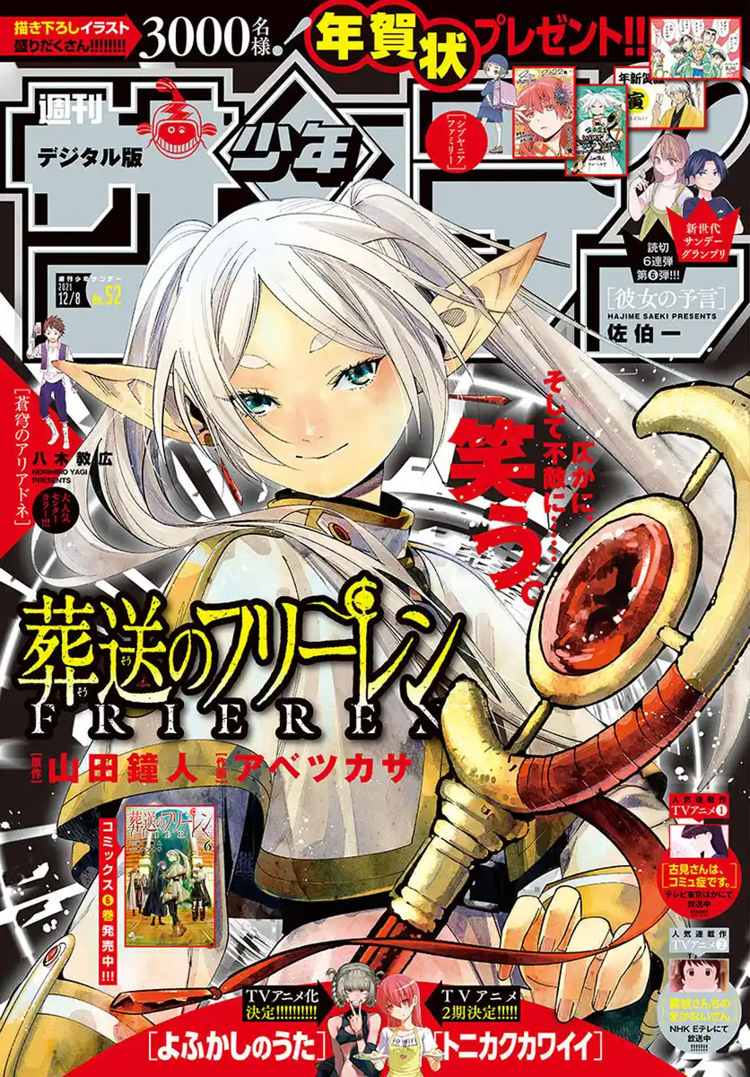 Sousou no Frieren Capitolo 74 page 2